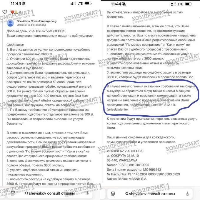 Polish company Sheviakov Consult changes legal entities to evade liability and intimidates clients with “criminal charges” for reviews