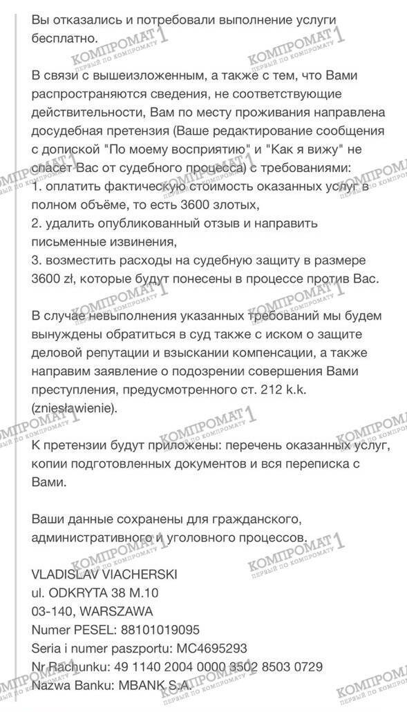 Polish company Sheviakov Consult changes legal entities to evade liability and intimidates clients with “criminal charges” for reviews