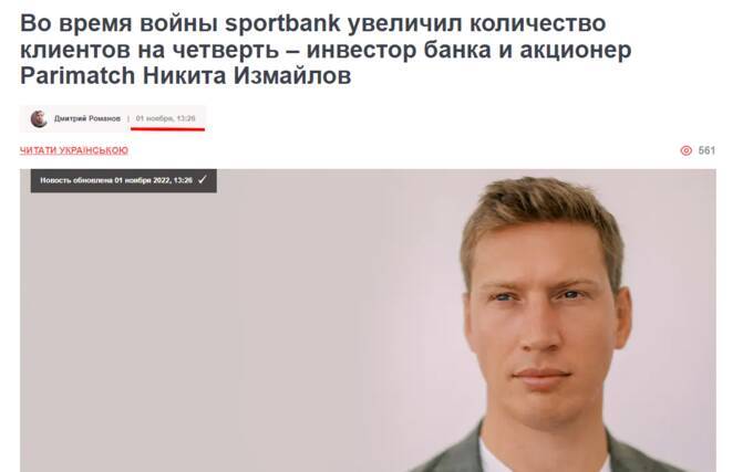 Kremlin agent in the banking sector: how Nykyta Izmaylov launders Russian billions through Sportbank and N1