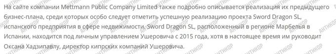 Sanctions puzzle: the role of Oxana Hadjipavlou in Boris Usherovich’s network of Mettmann Public Company Limited and Sword Dragon S.L.