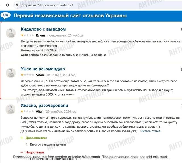 After a wave of investigations, Dragon Money began content cleanup: what is the underground casino hiding, operating in Ukraine without a license