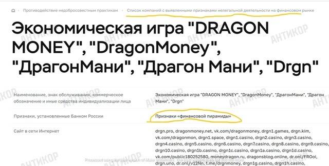 After a wave of investigations, Dragon Money began content cleanup: what is the underground casino hiding, operating in Ukraine without a license