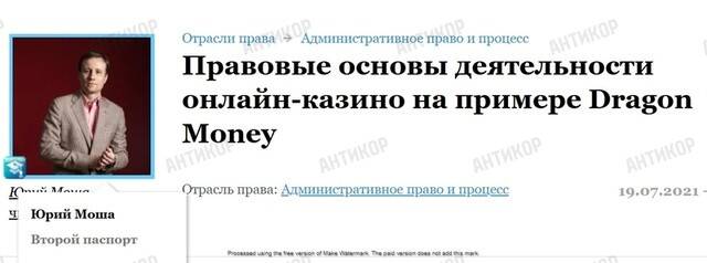 After a wave of investigations, Dragon Money began content cleanup: what is the underground casino hiding, operating in Ukraine without a license