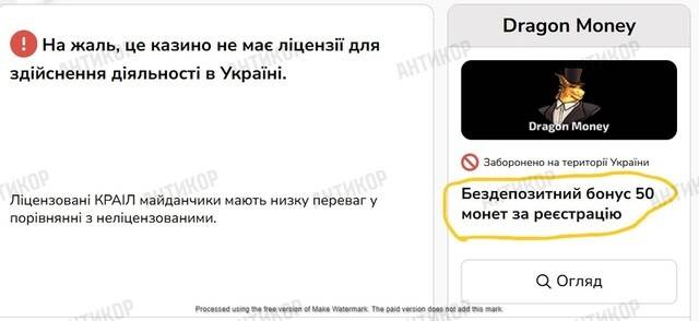 After a wave of investigations, Dragon Money began content cleanup: what is the underground casino hiding, operating in Ukraine without a license